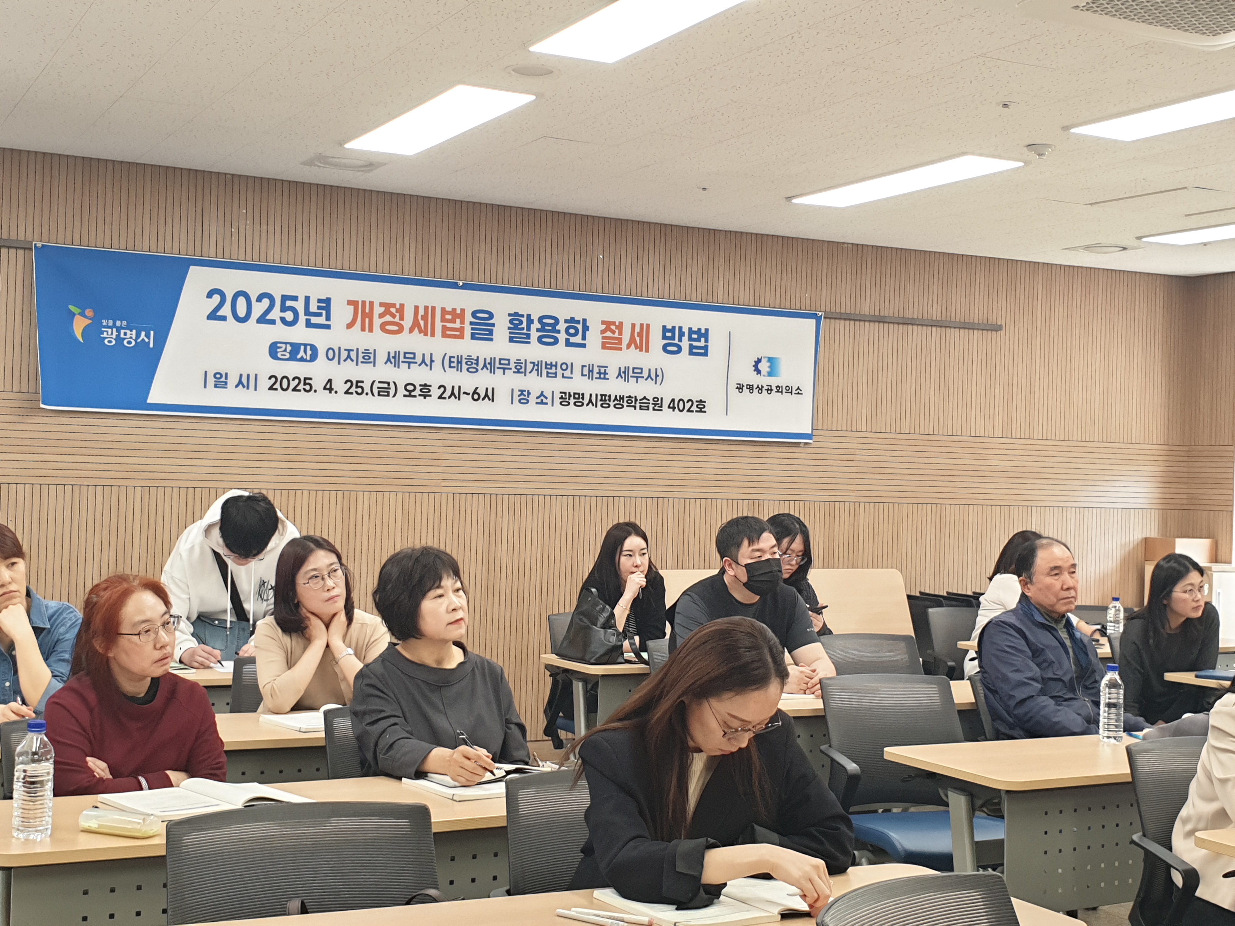 2025년 개정세법 교육